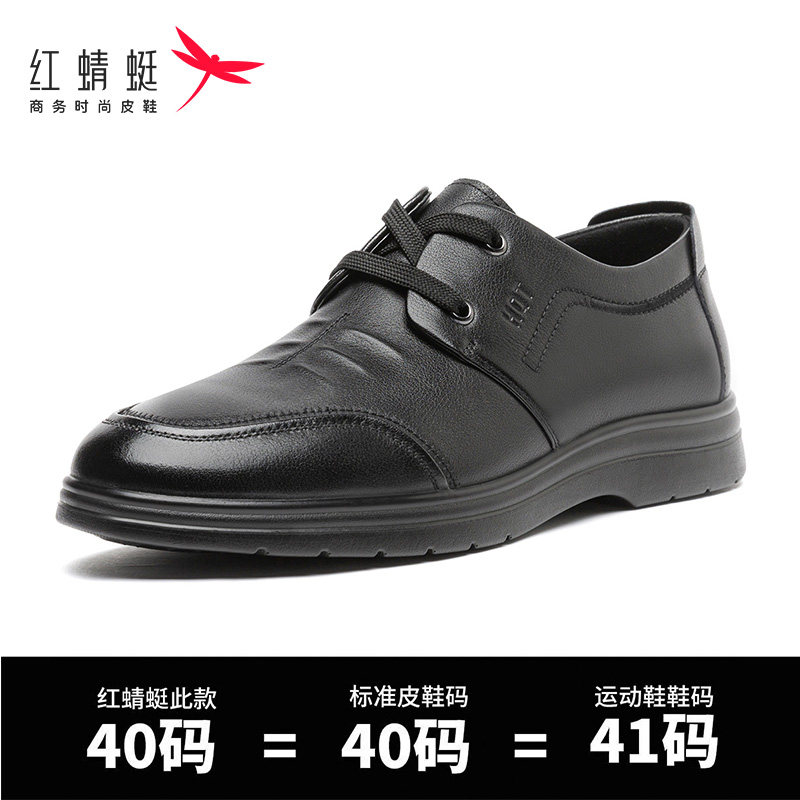 红蜻蜓正品皮鞋工作鞋通勤新款男鞋真皮商务中年爸爸鞋断码清仓