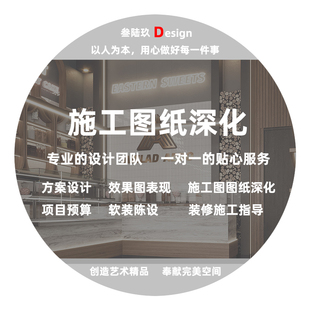 商业空间设计施工图纸深化电影院餐饮空间商铺店面装饰装修设计