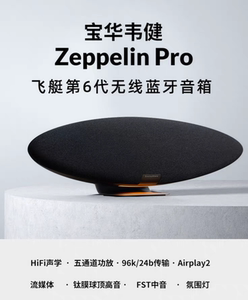 B&W ZEPPELIN齐柏林6代飞艇蓝牙桌面音箱 宝华韦健 飞艇新款