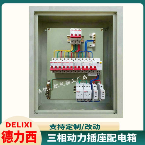 明装 成套配电箱工程用 380v电源箱成品套装动力空开关插座箱暗装