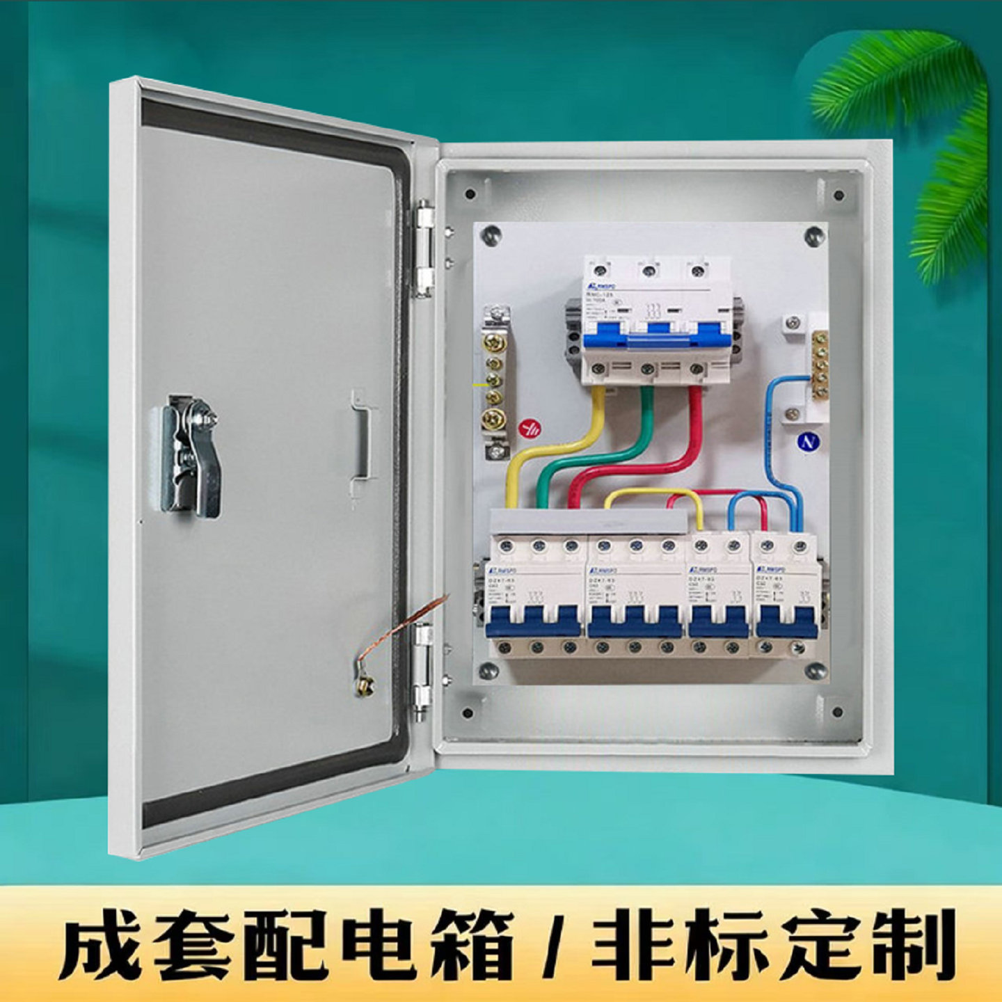 定做电箱 配电箱成品工程用三相四线380v动力漏保三级开关电闸盒