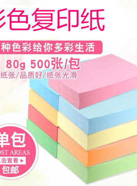 a4儿童手工彩色复印纸