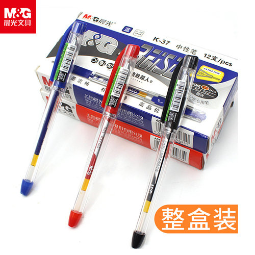 晨光考试学生文具签字办公用品