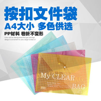 彩色按扣袋透明办公用品