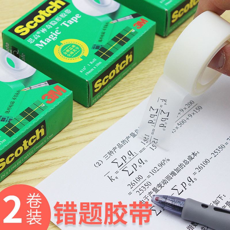 3M思高神奇隐形胶带磨砂错题胶带透明学生用复制贴错题改错粘字胶