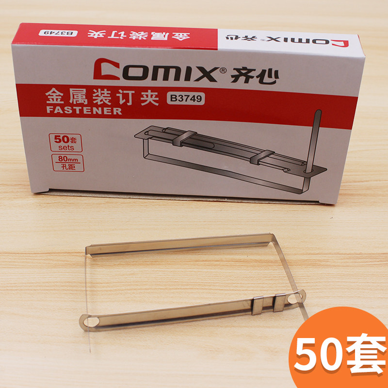 50套 齐心B3749金属装两孔打孔器双孔装订夹活页文件打孔机2孔夹