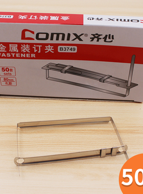 50套 齐心B3749金属装两孔打孔器双孔装订夹活页文件打孔机2孔夹