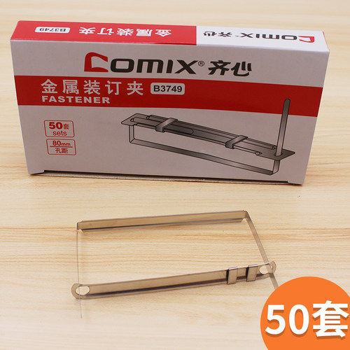 50套 齐心B3749金属装两孔打孔器双孔装订夹活页文件打孔机2孔夹