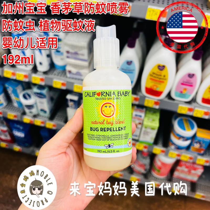 美国California Baby加州宝宝香茅草驱蚊液蚊虫叮咬防蚊喷雾192ml