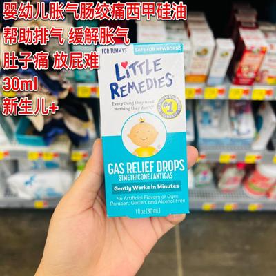 littleremedies西甲硅油肠绞痛