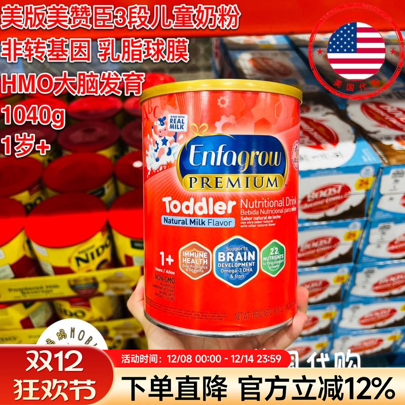 美国代购Enfagrow美赞臣3段美版婴幼儿非转基因配方HOM奶粉1040g