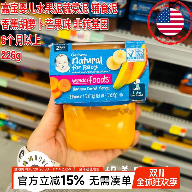 美国代购Gerber嘉宝婴儿辅食二段香蕉胡萝卜芒果味蔬菜水果辅食泥