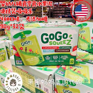 32袋 SqueeZ婴儿辅食零食宝宝便携吸吸乐水果泥90g GoGo 美国代购