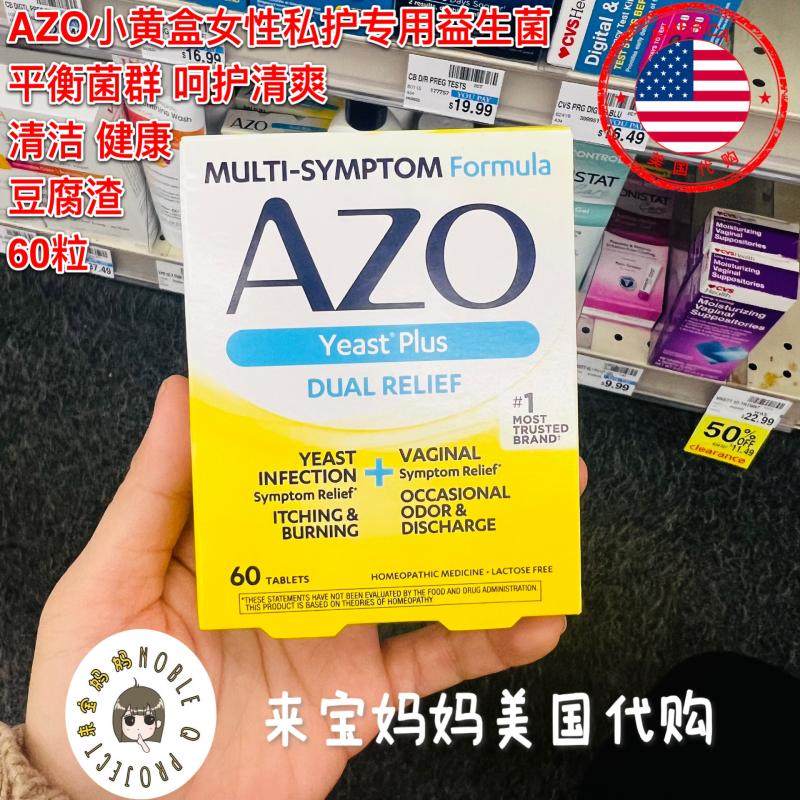 美国代购AZO小黄盒妇科私处益生菌豆腐渣白带菌群失调平衡60粒