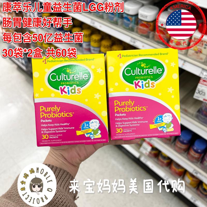 美国代购Culturelle康萃乐益生菌粉婴幼儿童肠胃抵抗力2盒装60袋