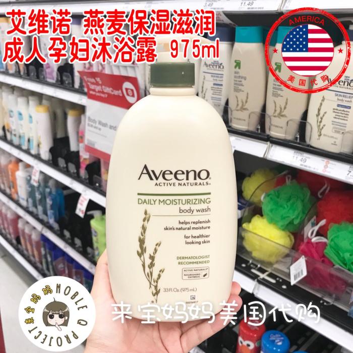 美国代购Aveeno艾维诺成人孕妇燕麦滋润润肤保湿沐浴露浴液975ml