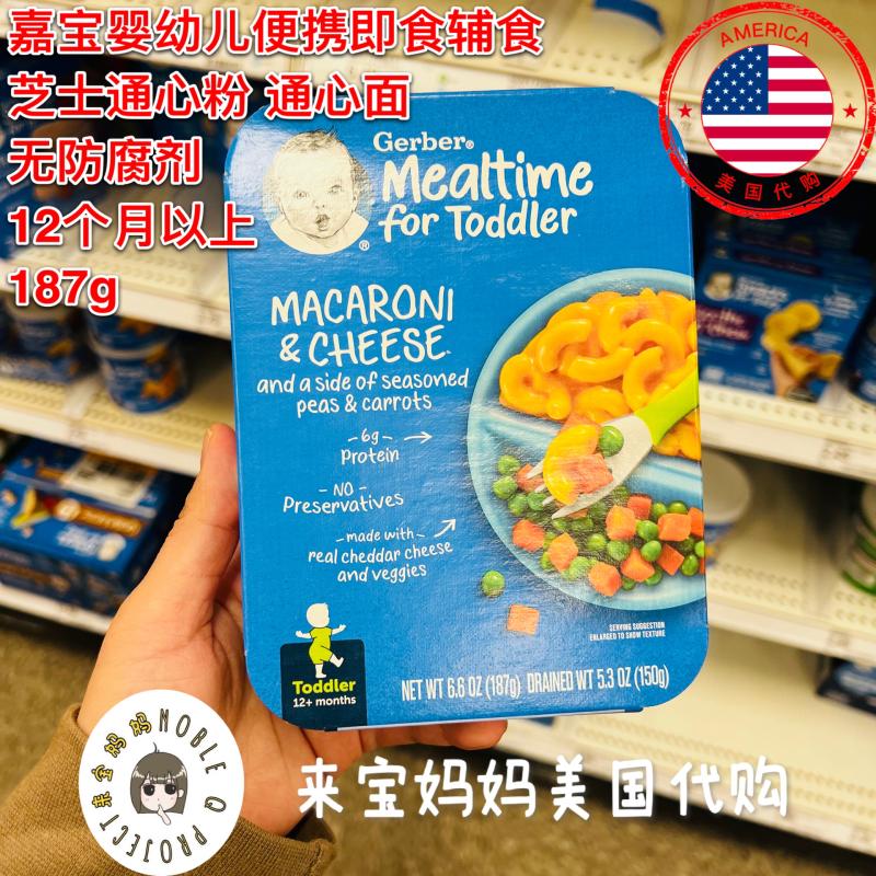 美国代购Gerber嘉宝婴儿奶酪芝士意面蔬菜空心面即食宝宝便携辅食