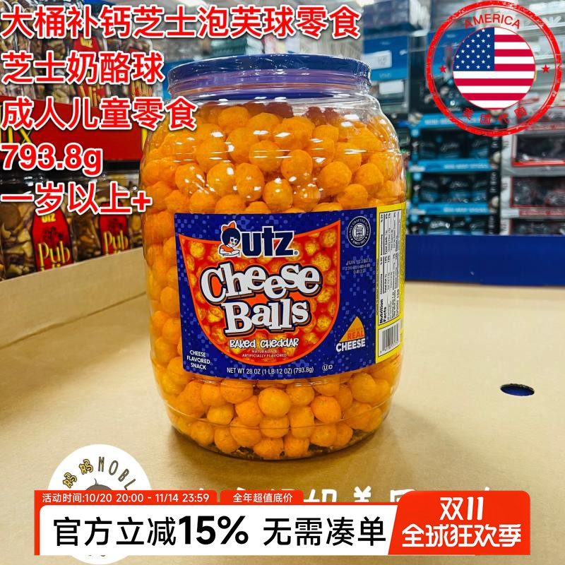 美国代购Utz Cheese balls芝士球泡芙球补钙儿童零食奶酪球793.8g