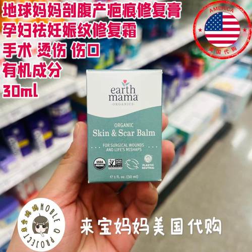 地球妈妈有机剖腹产疤痕修复膏