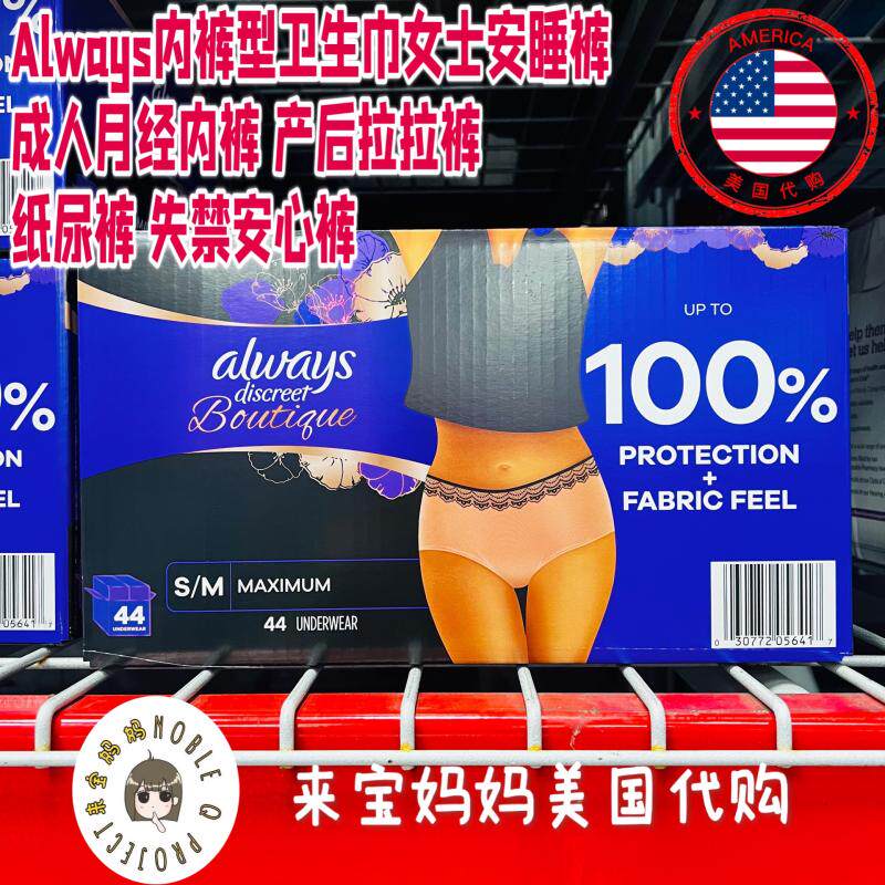 产妇产后安心裤姨妈内裤Always