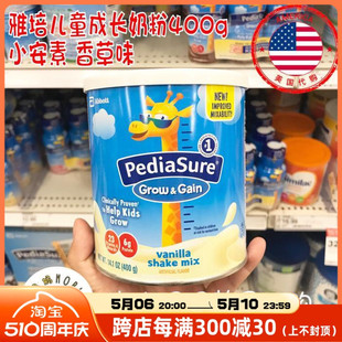 美国代购 PediaSure雅培成长小安素奶粉400g儿童营养奶粉香草味