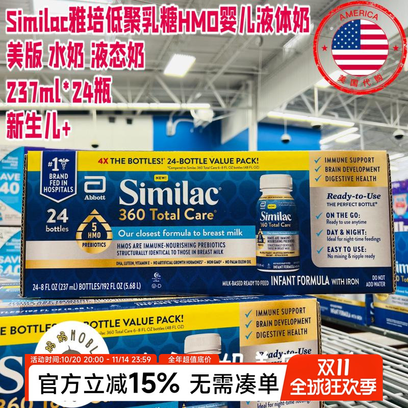 美国代购Similac美版雅培婴儿一段HMO低聚糖液体奶水奶237ml*24瓶