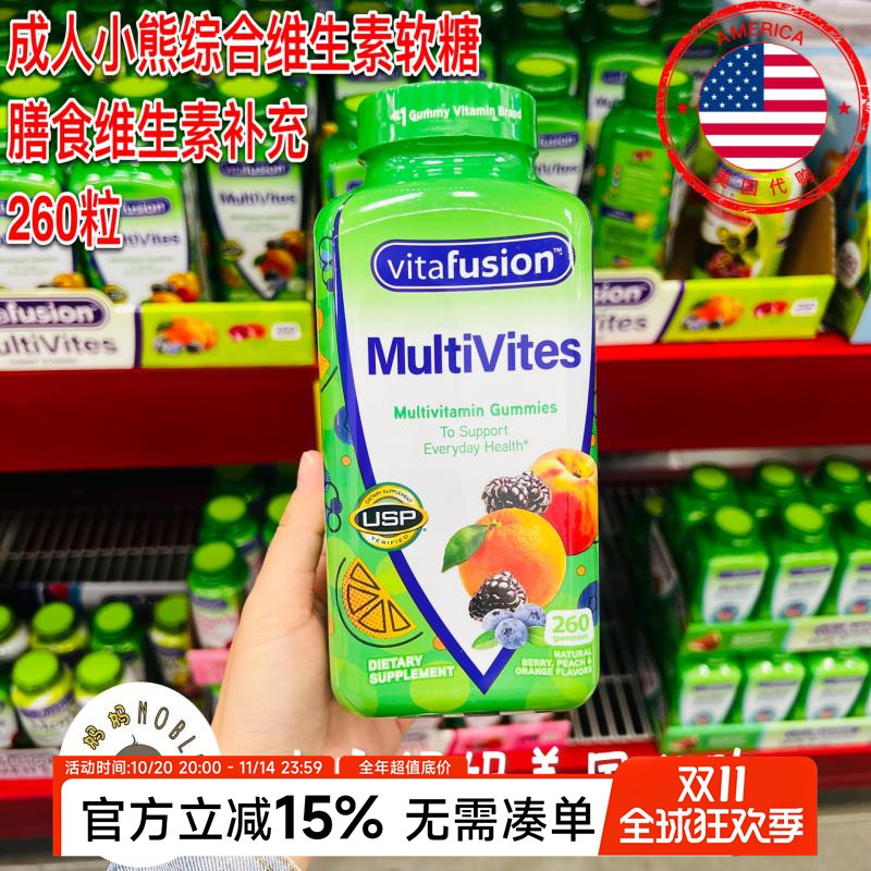 美国代购Vitafusion成人综合维生素小熊软糖260粒膳食补充软糖