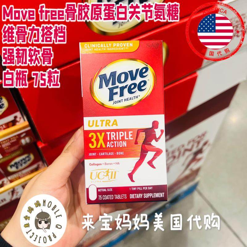 骨胶原蛋白关节氨糖MoveFree75粒