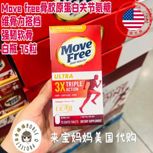 骨胶原蛋白关节氨糖MoveFree75粒