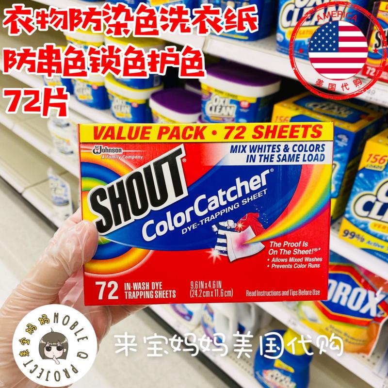 ShoutColor衣服防染色护色片