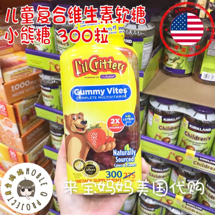 小熊儿童多种复合维生素软糖