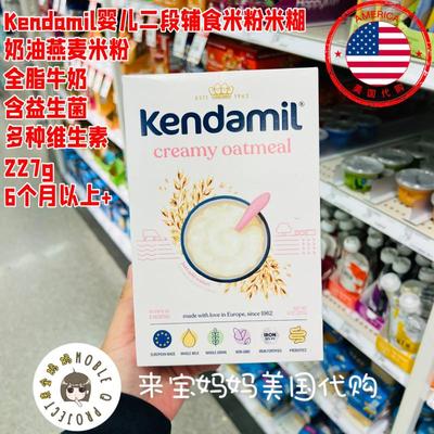 Kendamil婴儿二段奶油燕麦米粉