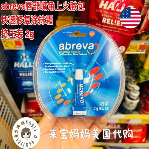 唇部嘴角修复霜abrevaColdSore