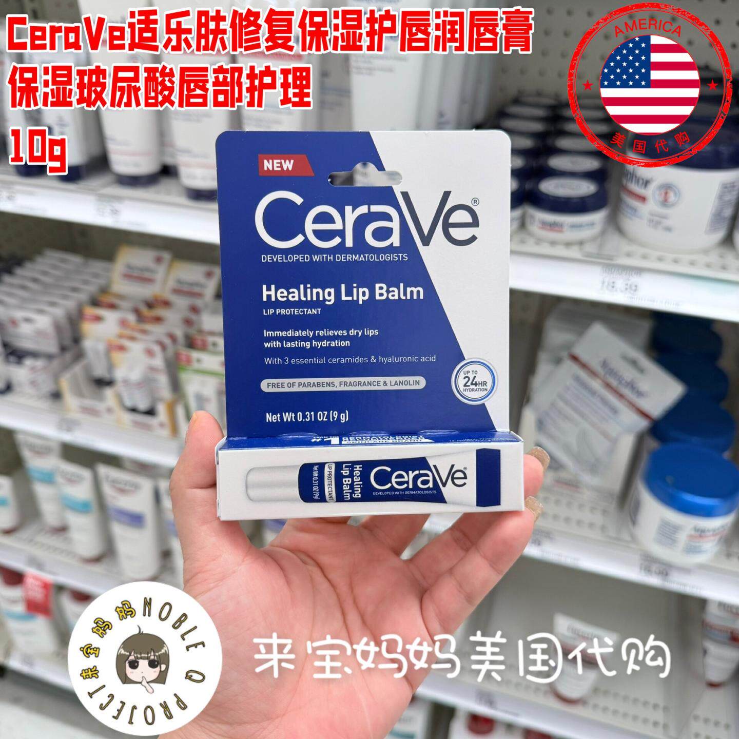 美国代购CeraVe适乐肤深层滋润玻尿酸保湿修护润唇膏干裂脱皮10g