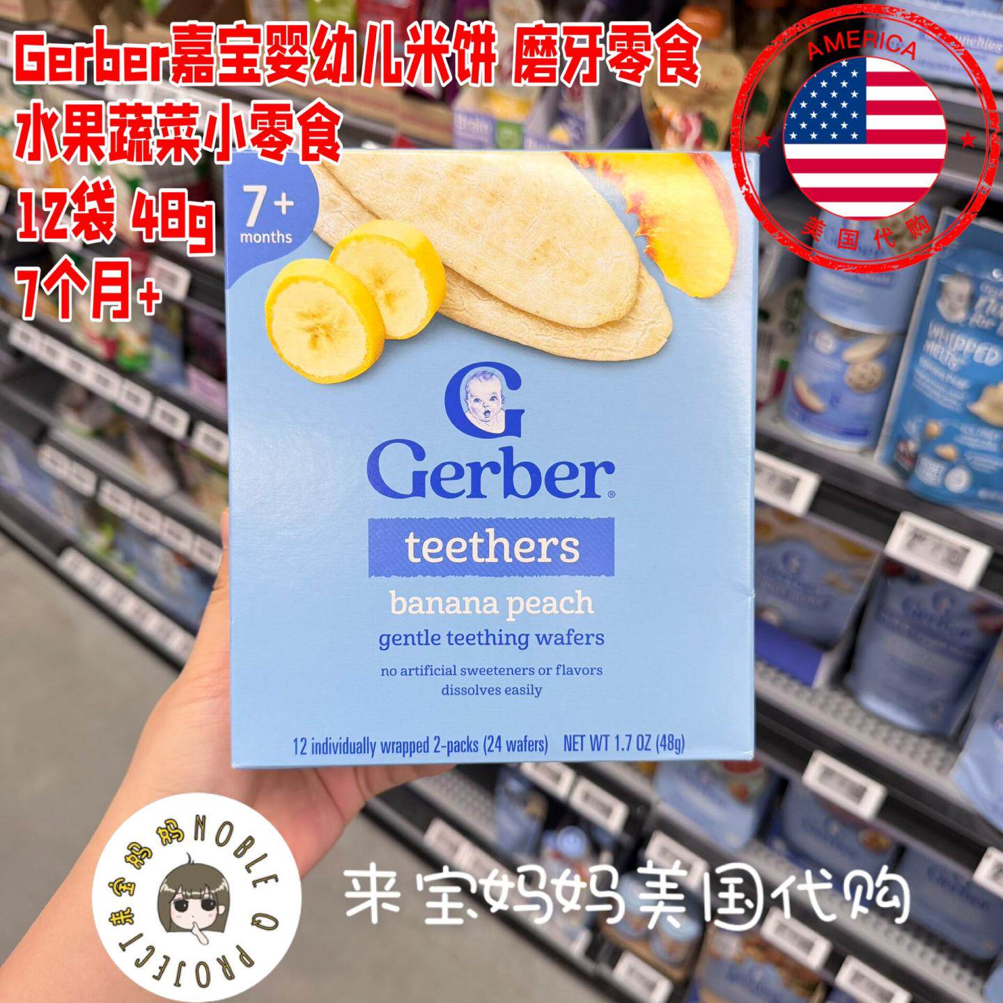 美国代购Gerber嘉宝婴幼儿米饼磨牙零食辅食香蕉黄桃手指饼干48g