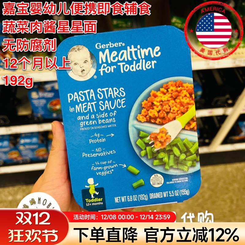 美国代购Gerber嘉宝婴儿宝宝即食辅食蔬菜肉酱星星面拌面面条192g