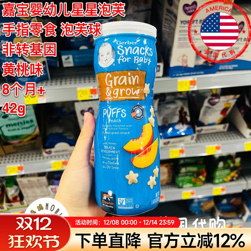美国代购gerber嘉宝婴儿儿童黄桃味星星泡芙辅食零食手指零食42g