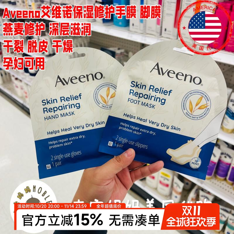 美国代购Aveeno艾维诺燕麦密集修护干裂保湿滋养孕妇温和手膜脚膜