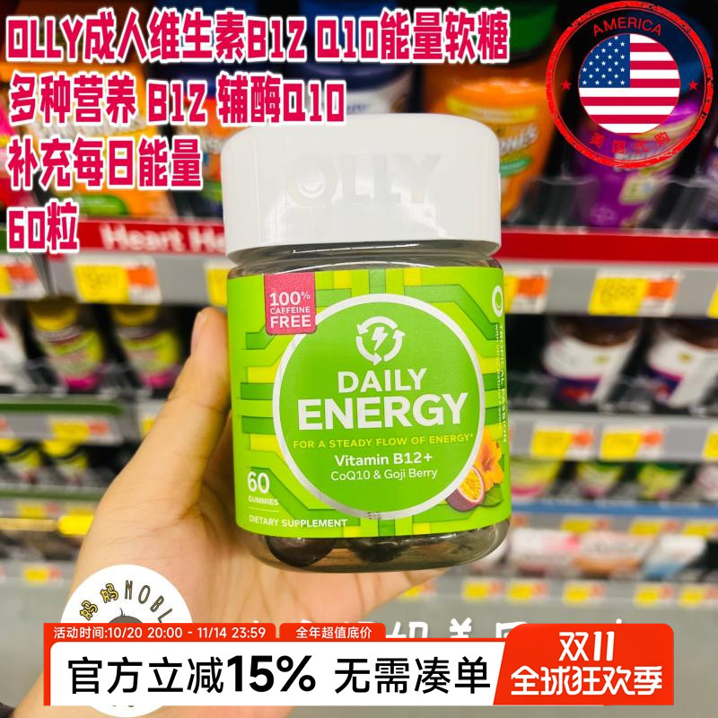 美国代购OLLY Energy成人综合维生素软糖B12辅酶Q10能量补充60粒