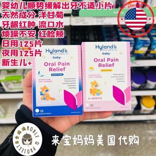 美国代购Hyland's婴幼儿顺势洋甘菊出牙不适小片牙龈肿疼痛125粒