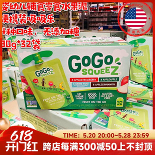 32袋 SqueeZ婴儿辅食零食宝宝便携吸吸乐水果泥90g GoGo 美国代购