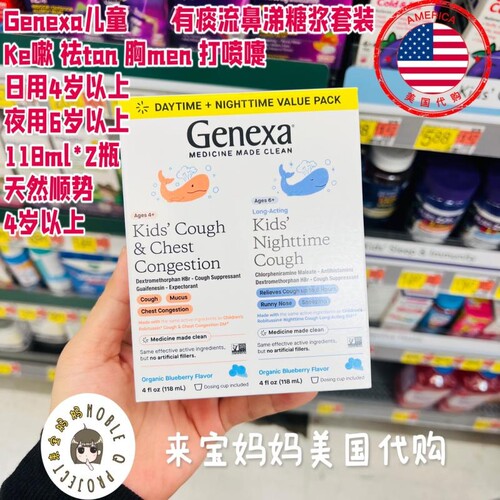 Genexa儿童喉咙有痰流鼻涕糖浆