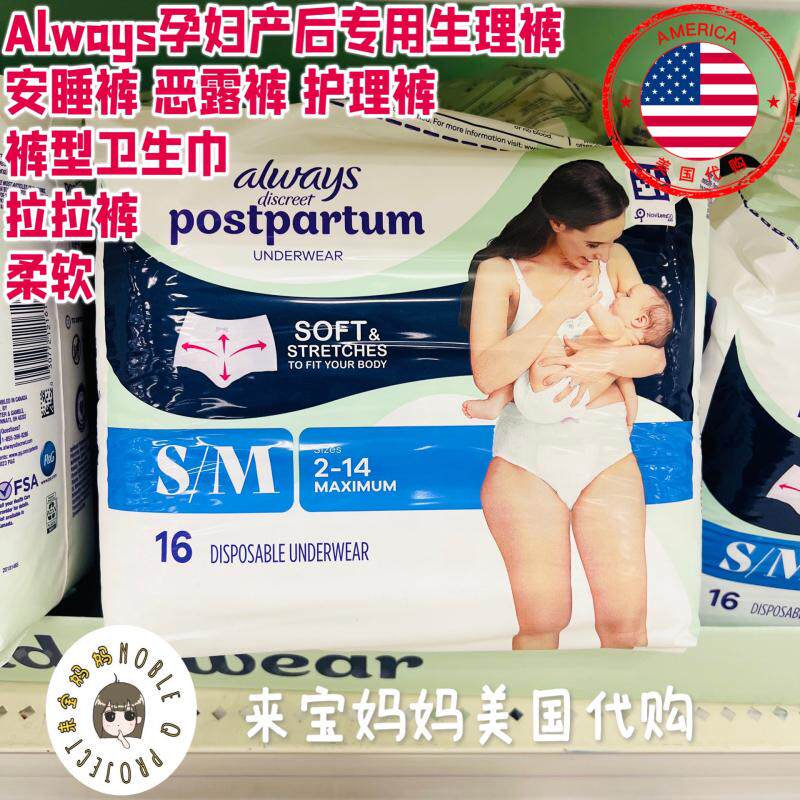 待产孕妇产后安睡裤护理裤Always