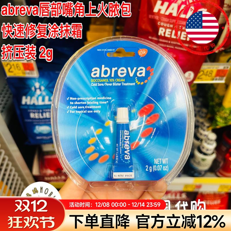 唇部嘴角修复霜abrevaColdSore