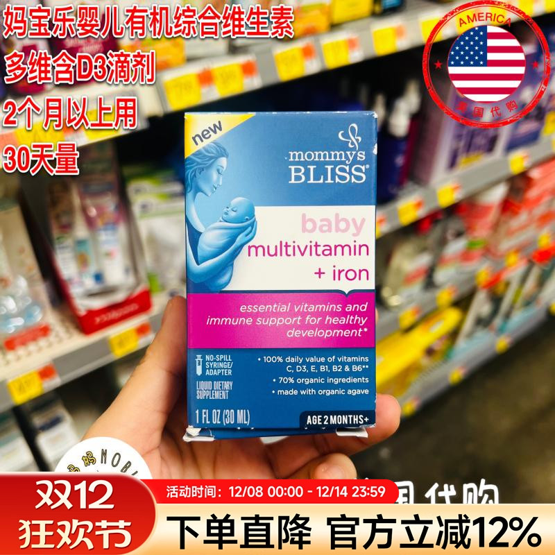 美国代购Mommy's Bliss妈宝乐有机婴儿宝宝综合维生素含D3滴剂