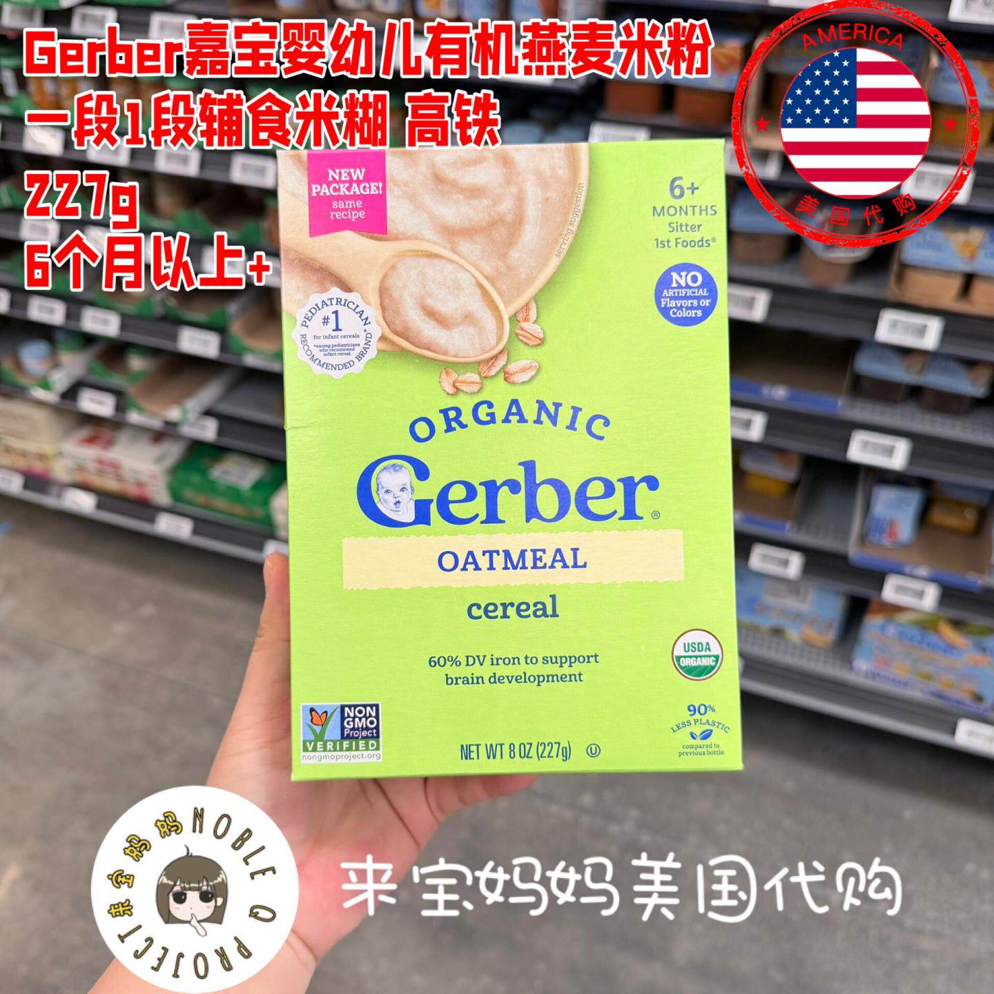 美国代购Gerber嘉宝婴儿一段辅食有机纯燕麦米粉1段米糊米粉227g