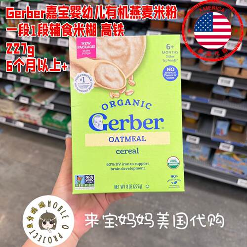 嘉宝一段有机燕麦米粉婴儿辅食