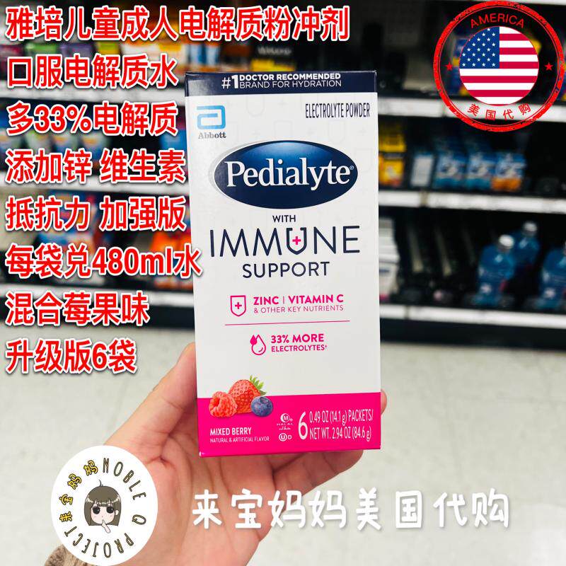 美国代购Pedialyte雅培儿童成人电解质粉补液盐加强版锌维生素6袋