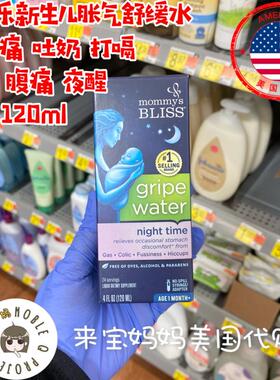 美国代购Mommy's Bliss妈宝乐肚zhang气肠绞痛打嗝吐奶夜用舒缓水
