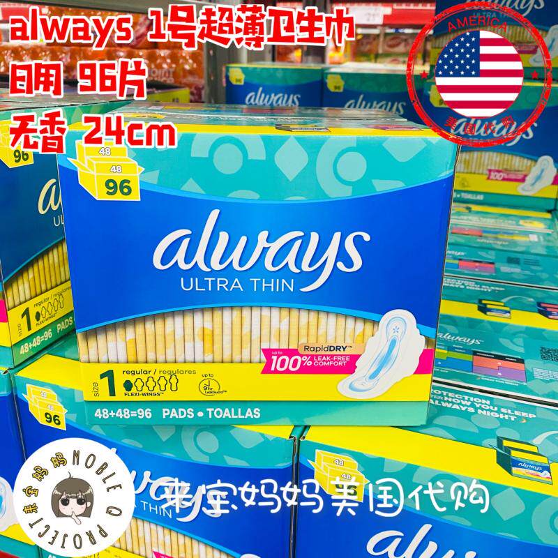 美国代购Always欧维丝安全舒适超薄日用卫生巾1号96片无香24cm